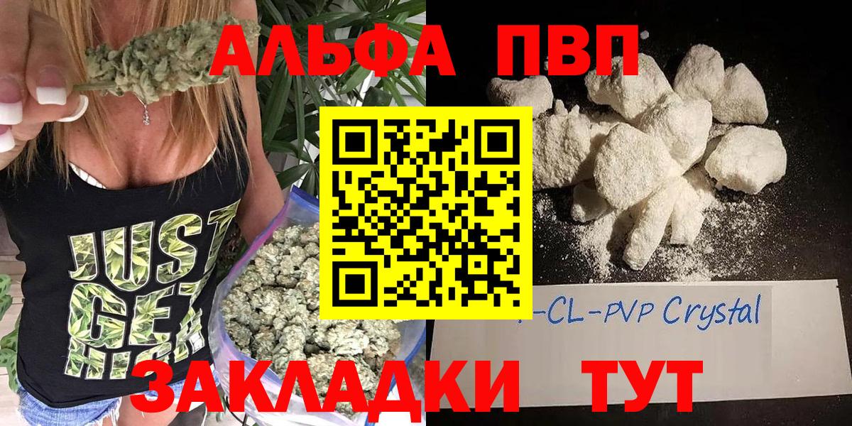 Alpha PVP СК КРИС  А ПВП Соль  хочу   Спасск-Дальний  Вход с VPN  Альфа ПВП кристаллы 