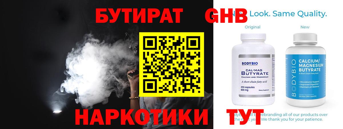 Спасск-Дальний  Бутират вода  Вход с VPN 