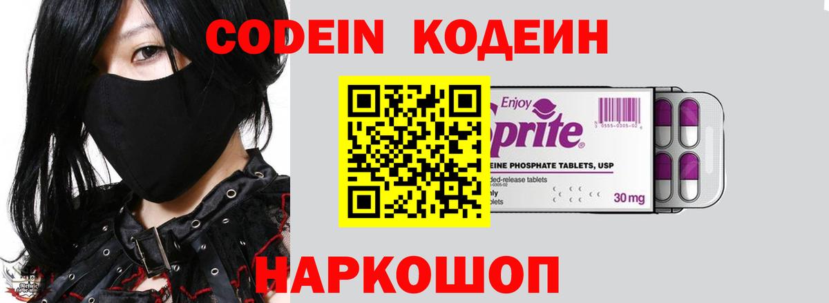 Кодеиновый сироп Lean напиток Lean (лин)  Вход с VPN  Codein напиток Lean (лин)  Спасск-Дальний 