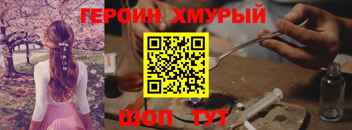 ГЕРОИН  Вход с VPN  Спасск-Дальний  ГЕРОИН гречка 