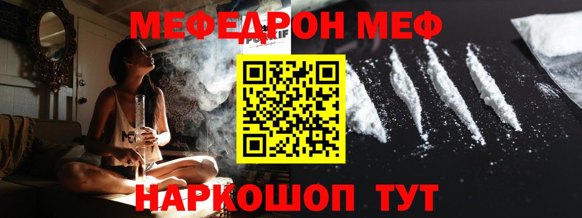 Меф мяу мяу мука Спасск-Дальний