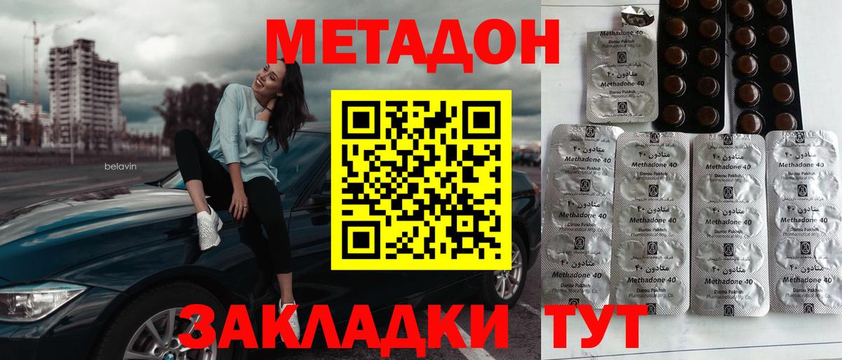 Метадон methadone Спасск-Дальний