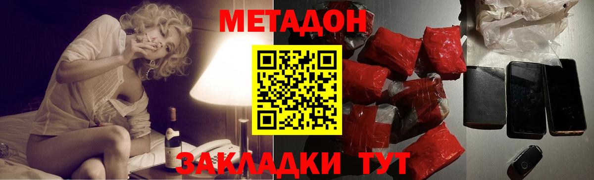 МЕТАДОН VHQ  МЕГА вход  Спасск-Дальний  Вход с VPN  Метадон мёд 
