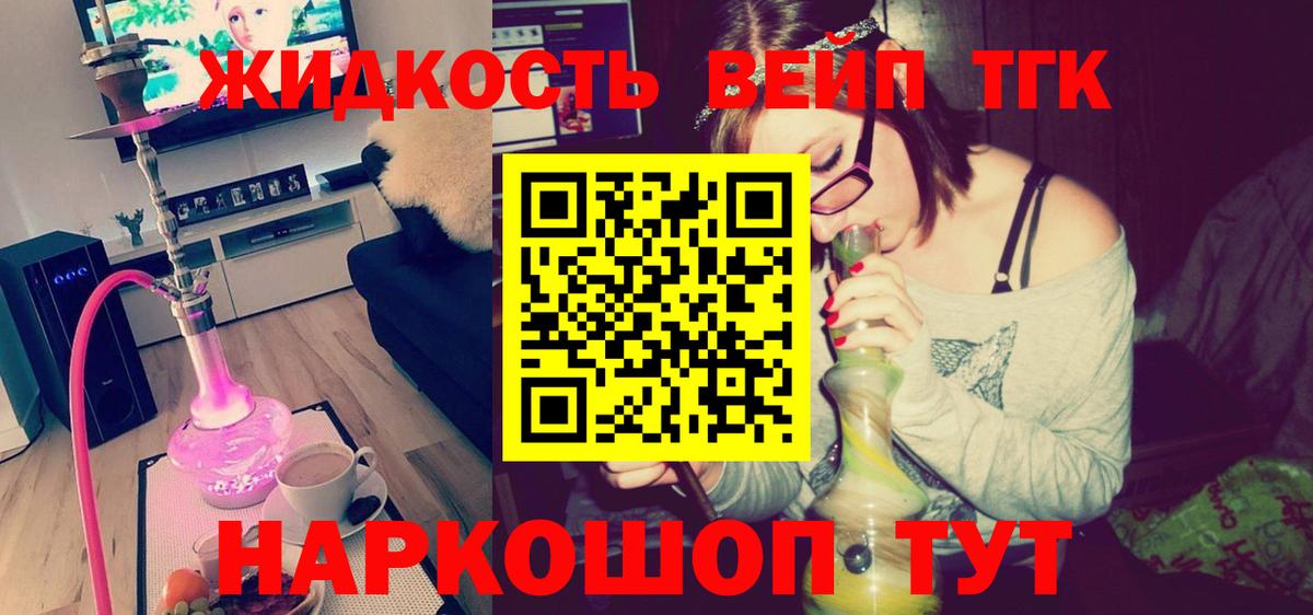 Дистиллят ТГК вейп Спасск-Дальний